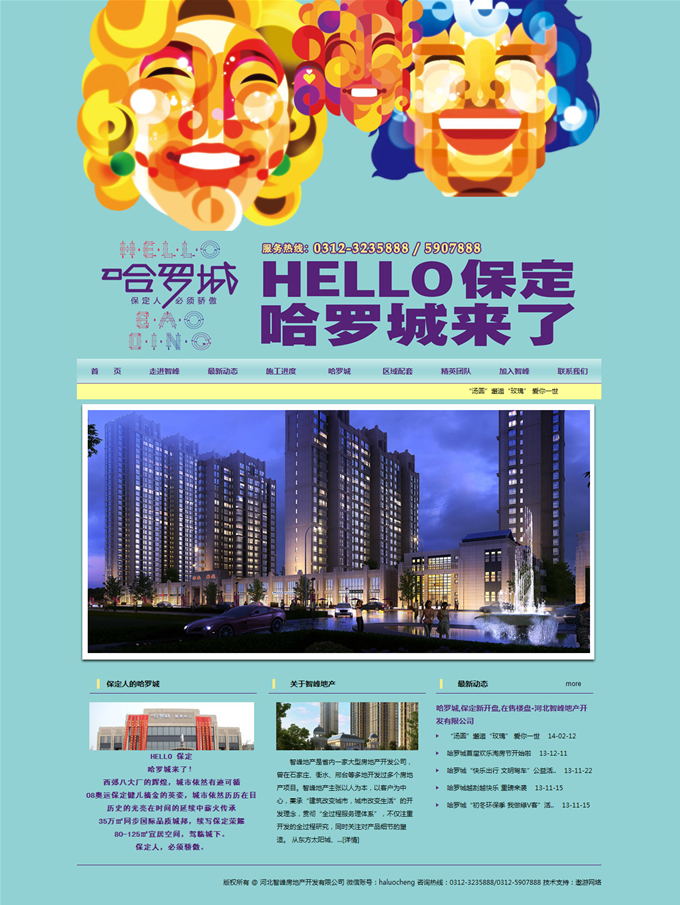 石家莊智峰房地產開發有限公司